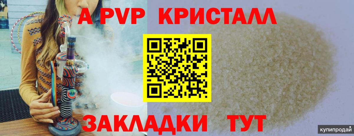 Alpha-PVP Соль  Вход с VPN  Брянск  APVP VHQ  A PVP крисы CK 
