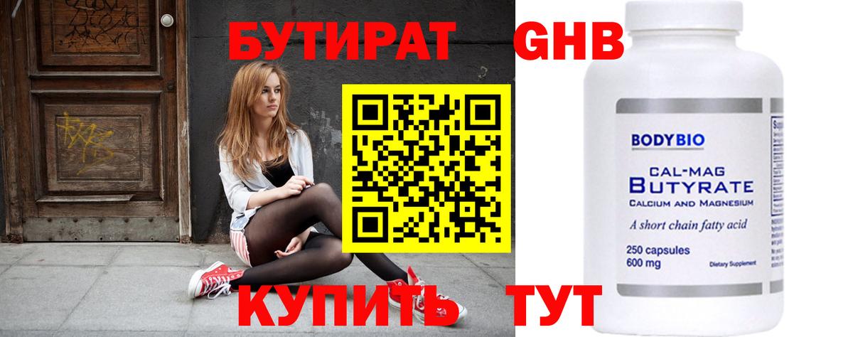 БУТИРАТ BDO  Вход с VPN  Бутират  Брянск 