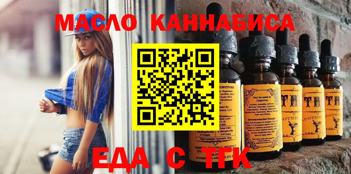 Брянск  Еда ТГК конопля  Вход с VPN 
