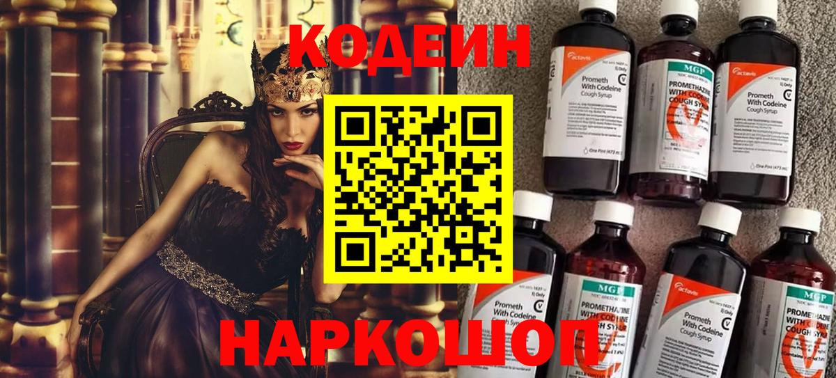 Кодеин Purple Drank  Брянск  Кодеиновый сироп Lean Purple Drank 