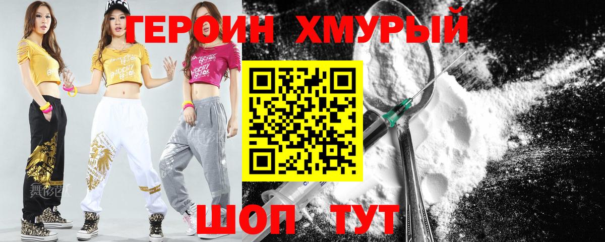 Героин VHQ  Вход с VPN  ГЕРОИН  Брянск 