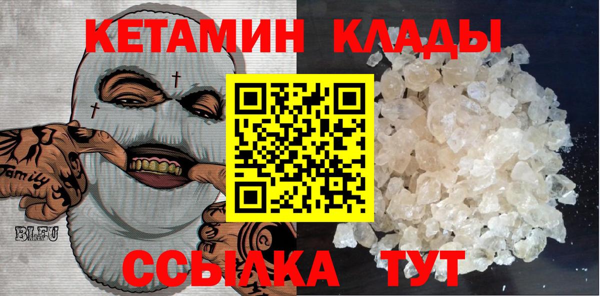 Брянск  КЕТАМИН VHQ  КЕТАМИН ketamine  Вход с VPN 