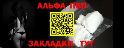ALPHA PVP Балахна