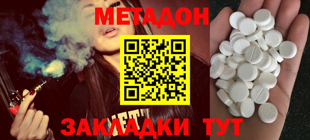 Метадон methadone  МЕТАДОН кристалл  Брянск  Вход с VPN 