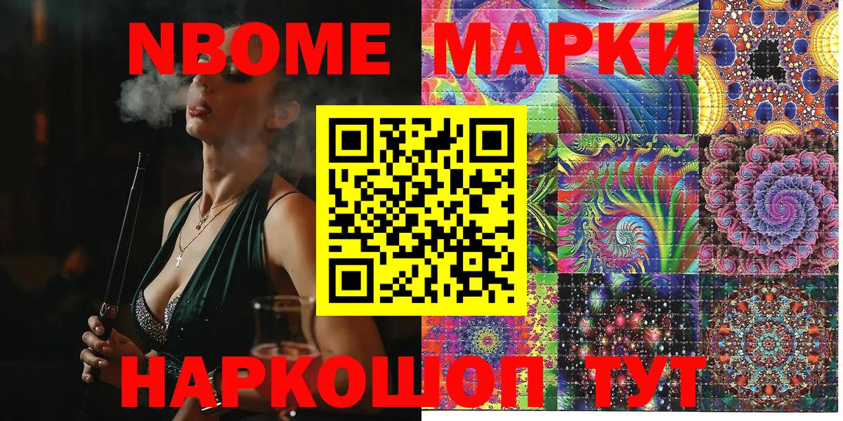 Марки 25I-NBOMe 1500мкг  Брянск 